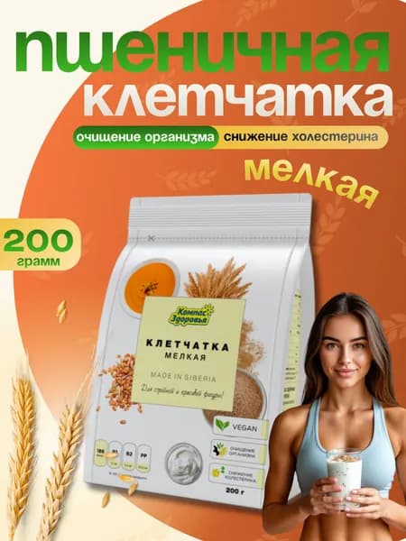 Клетчатка пшеничная мелкая, для похудения и очищения организма 200 г, Компас Здоровья