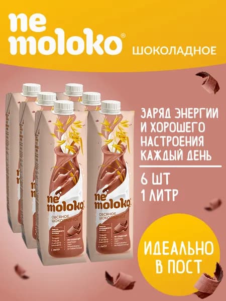 Напиток Nemoloko Овсяный шоколадный обогащенный кальцием и витамином В2, 1 л х 6 шт