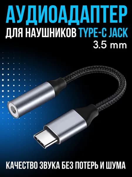 переходник type c на 3.5 jack