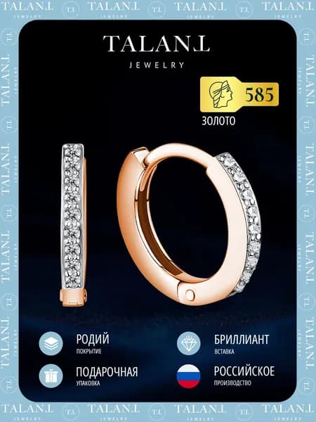 TALANT Серьги ювелирные Кольца Золото красное 585 пробы