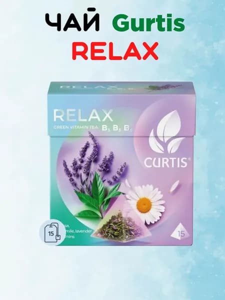 Чай Curtis в пакетиках Relax, зеленый, 15 пак