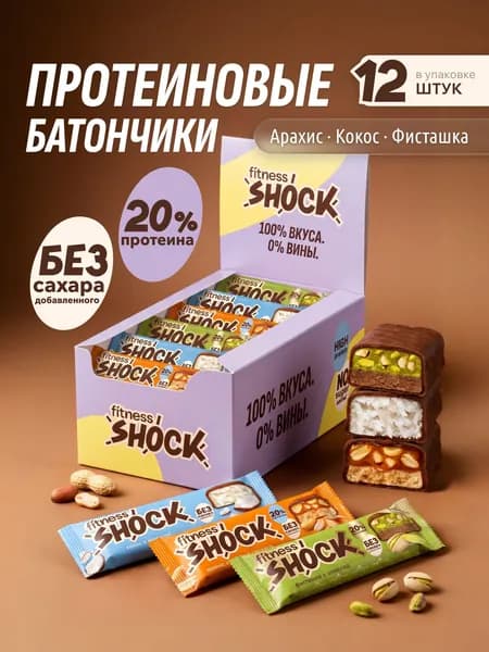 FitnesShock Протеиновые батончики без сахара Ассорти Кокос, фисташка, арахис, 12 шт по 50 гр