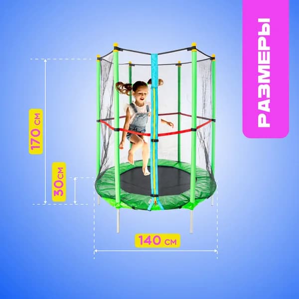 батут с защитной сеткой, десткий Sundays Acrobat-D 140см, зеленый