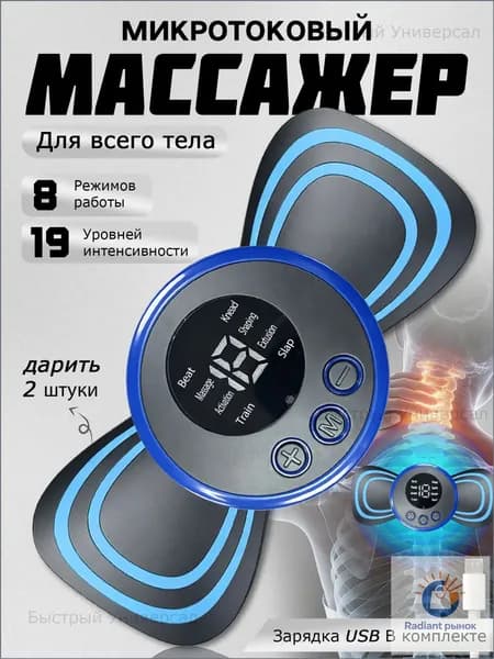 Популярный миостимулятор для тела, 2 микротоковых массажера