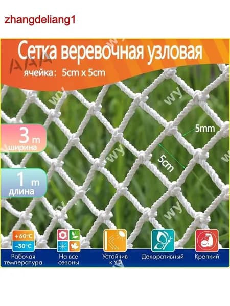 Защитная спортивная сетка 3х1 м, узловая веревочная заградительная бестселлер