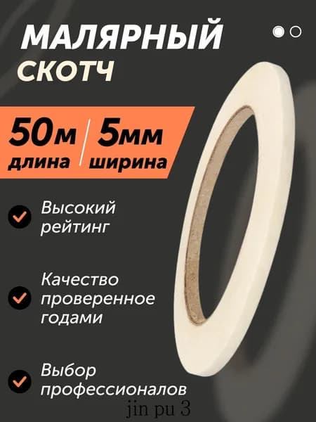 Малярная лента