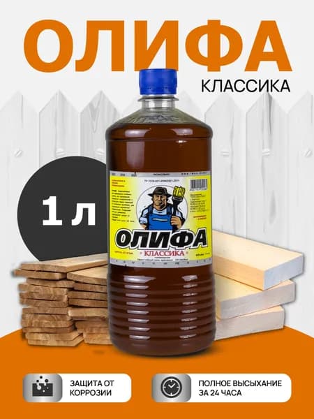 Олифа синтетическая Классика для дерева и ДВП, защитная пропитка, темно-коричневая, 1 л