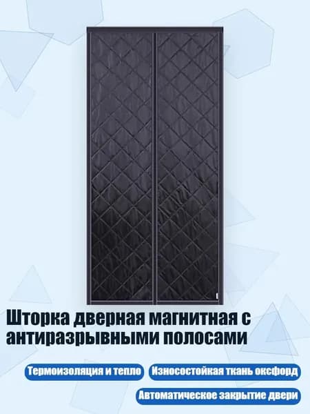 Шторка дверная магнитная с антиразрывными полосами, - W90H220 - 2