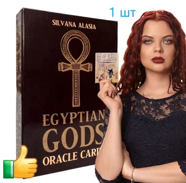 Оракульские карты Egyptian Gods, Silvana Alasia, для гадания и эзотерики
