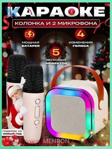 Детская караоке-система с двумя беспроводными микрофонами и динамиком (бежевый