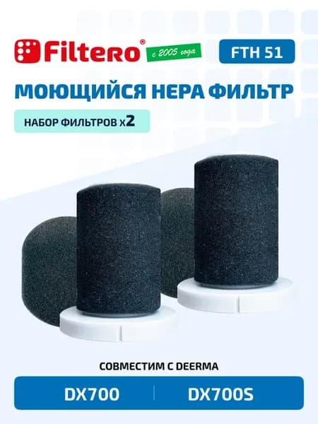 Фильтры для пылесоса DX700 DX700S DX700 Pro, 2уп