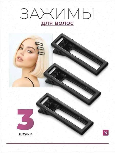 Заколка для волос 3 шт.