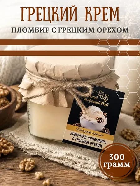Пломбир с грецким орехом Грецкий Крем