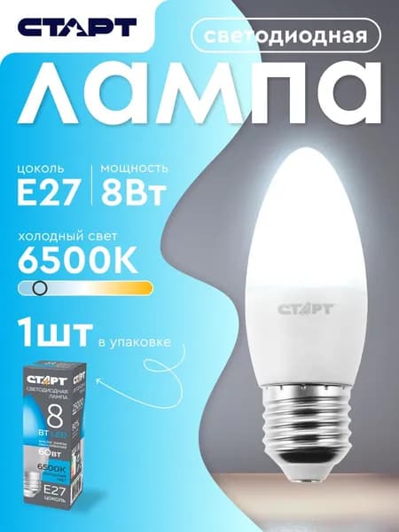 Лампочка светодиодная Е27 "Свеча" 8Вт 6500К холодный свет 1 штука