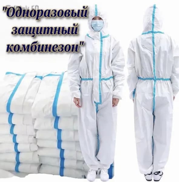 Одноразовый защитный костюм-комбинезон