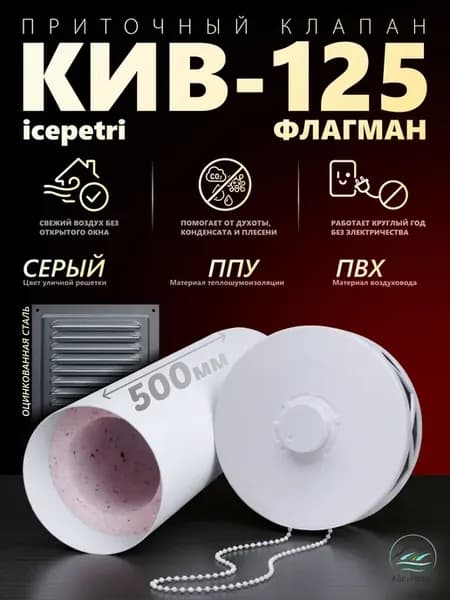 Приточный клапан Флагман 500 ПВХ квадрат. реш. серый