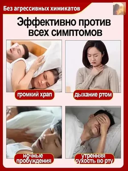 Средство от храпа / От храпа средство для мужчин и женщин,Китайская чудо-наклейка.