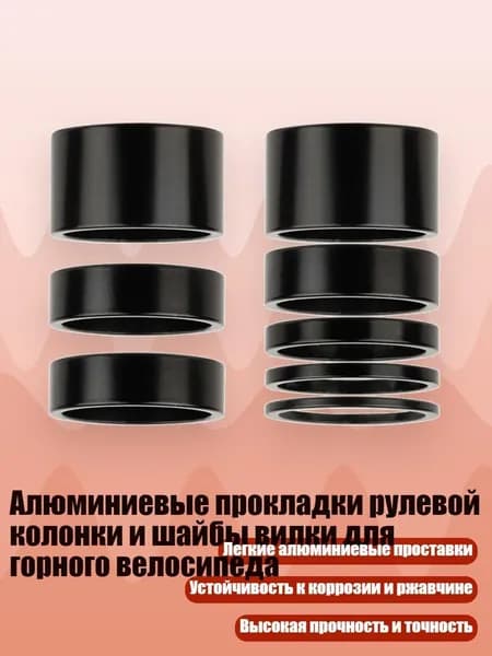 Алюминиевые прокладки рулевой колонки и шайбы вилки для горного велосипеда, - высота 80 мм 8 штук
