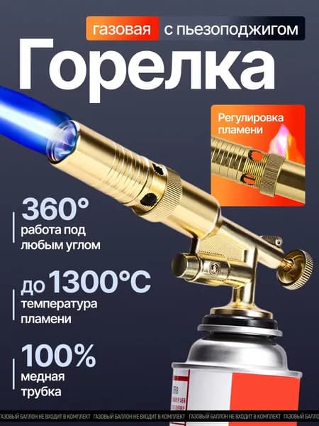 Горелка газовая с пьезоподжигом, Туристическая насадка горелка с пьезоподжигом, Master-Pokupok