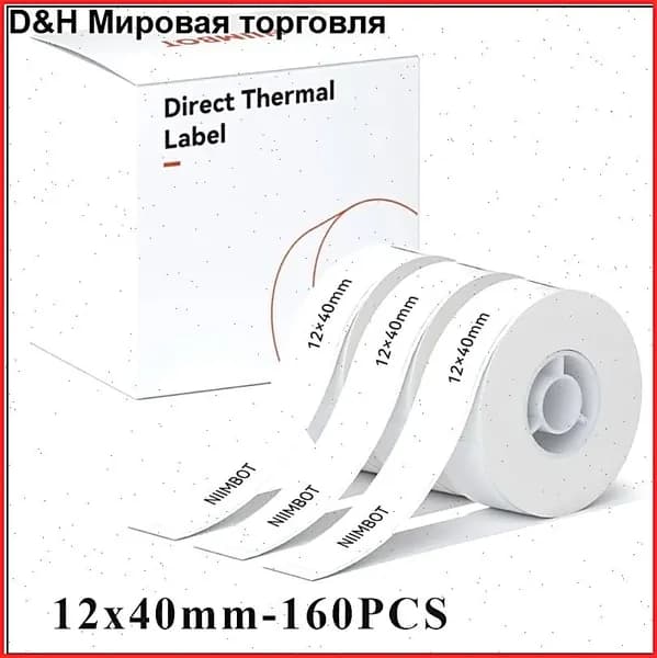 Этикетка для печати 1.2 x 4 см, 160 шт.