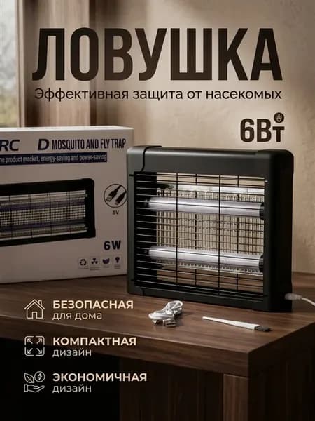 Противомоскитная лампа от комаров и насекомых