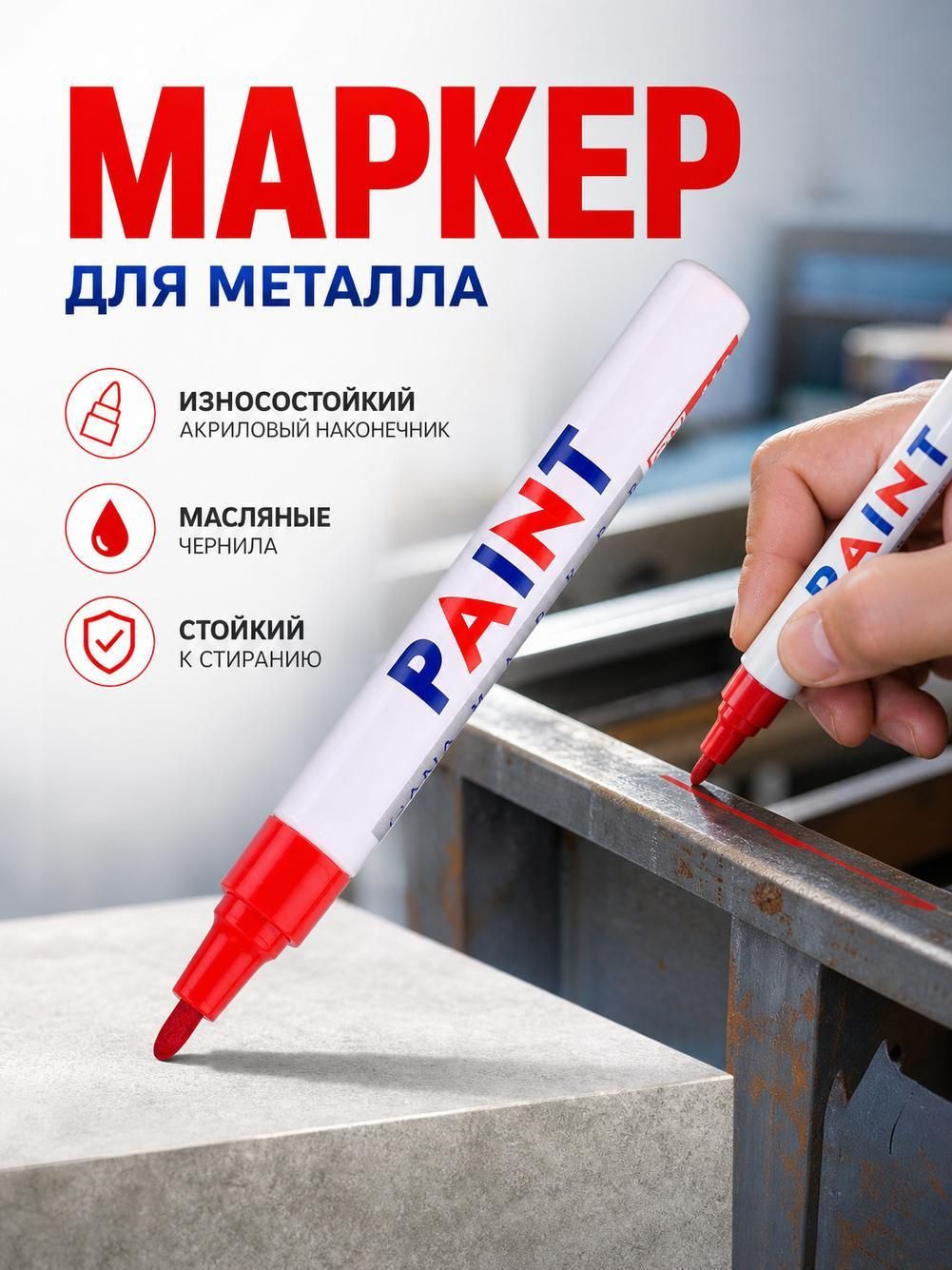 Средство для ремонта царапин, цвет: красный, 20 мл, 1 шт.