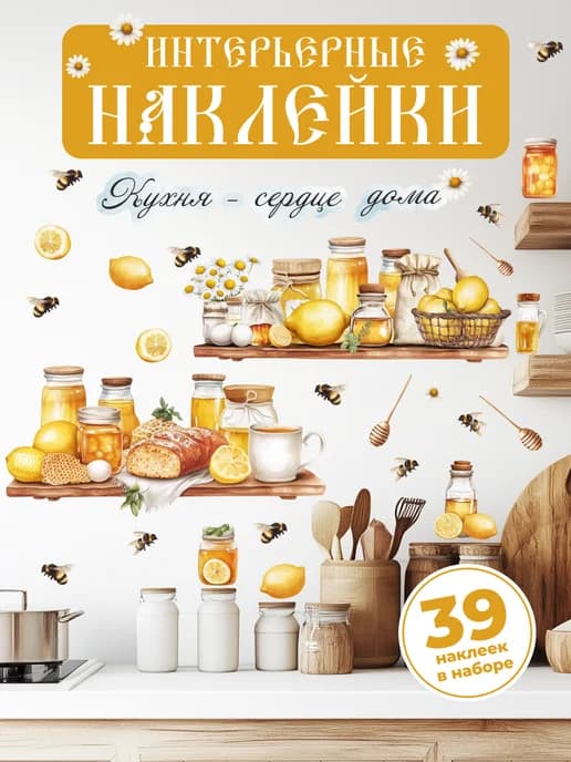 Интерьерные наклейки на кухню полки