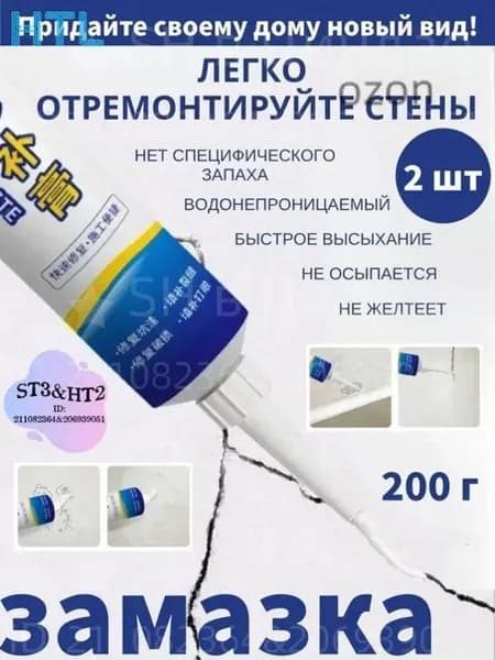 Затирка 0.2 кг