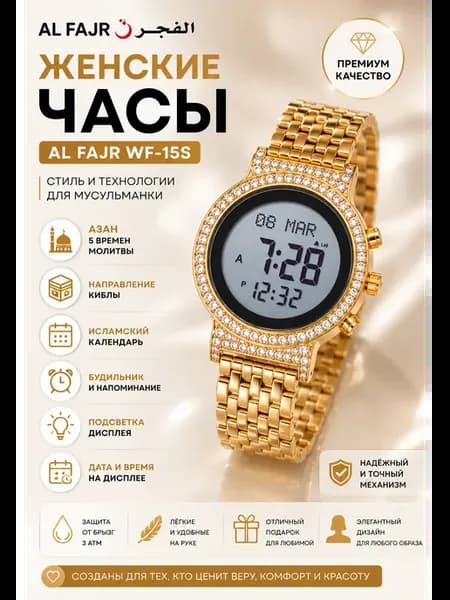 AL FAJR WF-15S часы с азаном