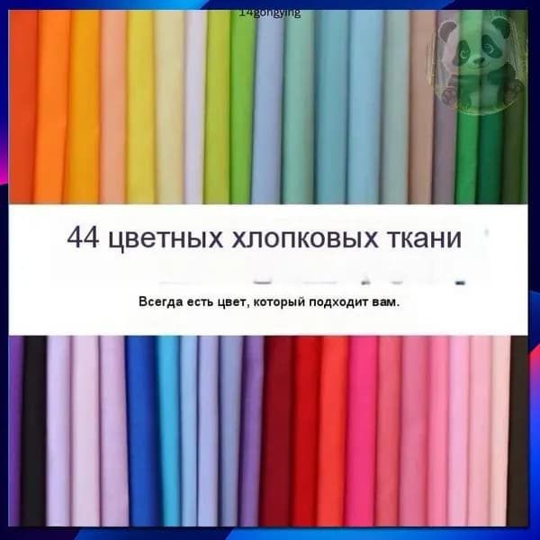 Набор тестовых платков 44 оттенка (30 x 50 см.)