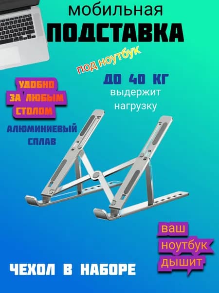 Подставка для ноутбука антискользящая, серая,складная, до 45 градусов наклона