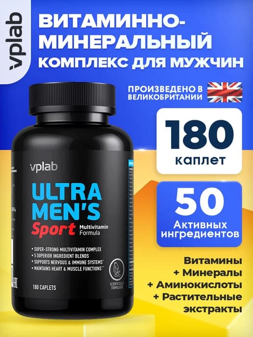 Мультивитамины комплекс Ultra Mens Sport, 180 каплет