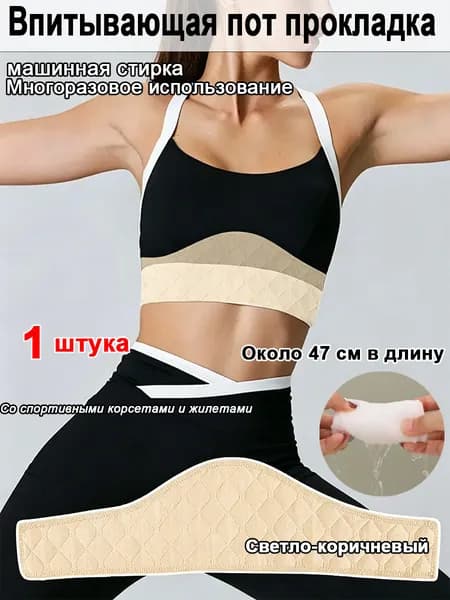 Вкладыши от пота