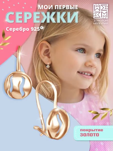 Золотой Меркурий Серьги детские серебро 925 пробы