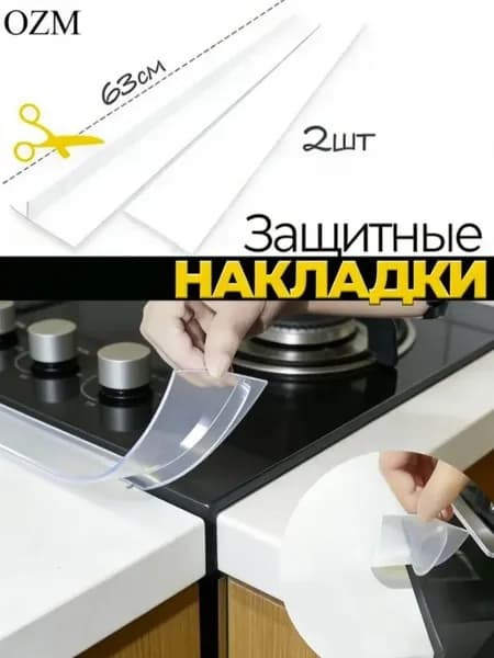 Защитный экран от брызг на плиту, 5.3 см, 2 шт