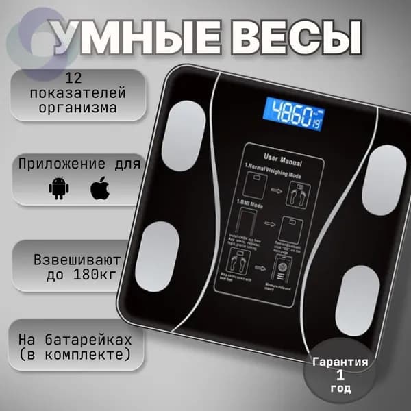 Напольные весы Весы напольные умные черные, нагрузка 180 кг, точность 50 г