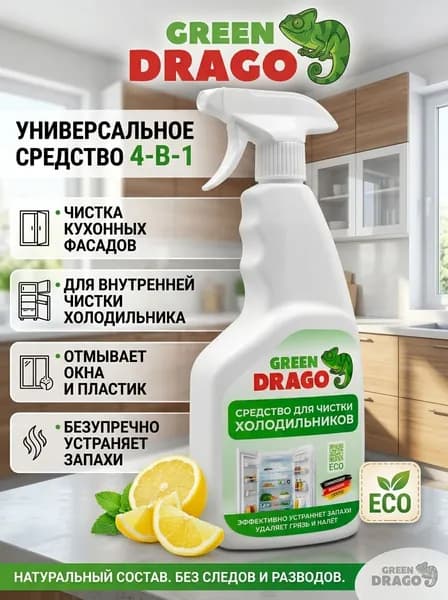 Средство чистящее / средство для мытья холодильника, 500 мл