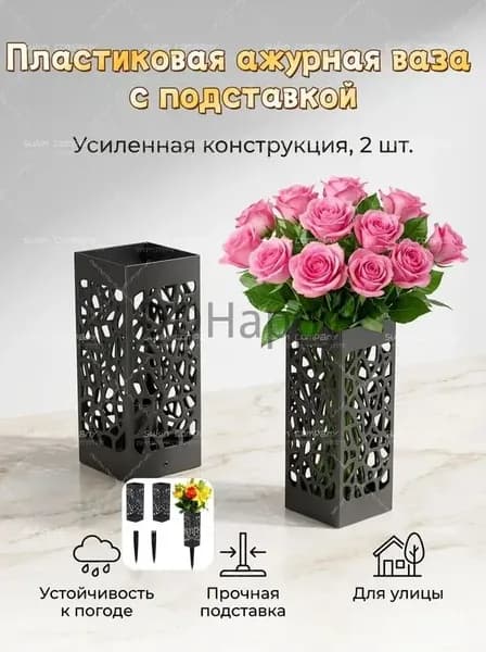 Подставка для цветов,5.5 см х 5.5 см х 18.5 см