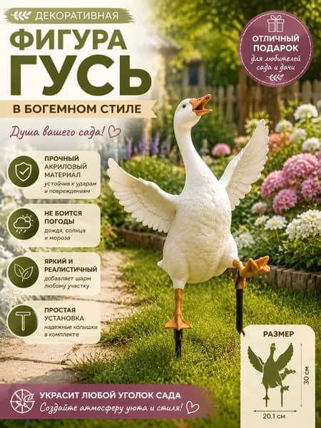 Фигурка садовая