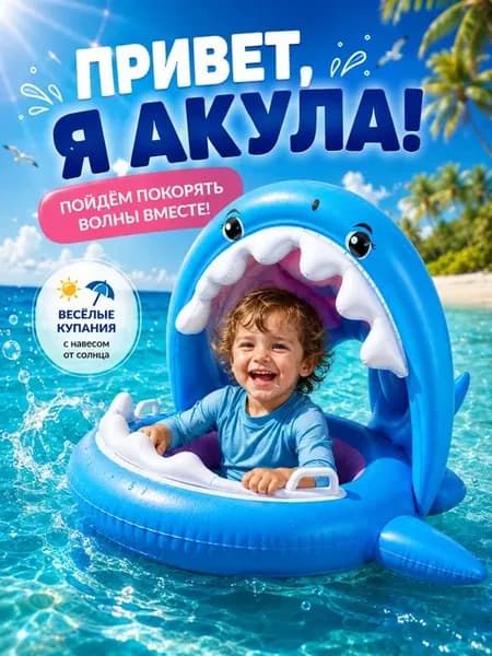 Детский надувной круг акула для бассейна и моря