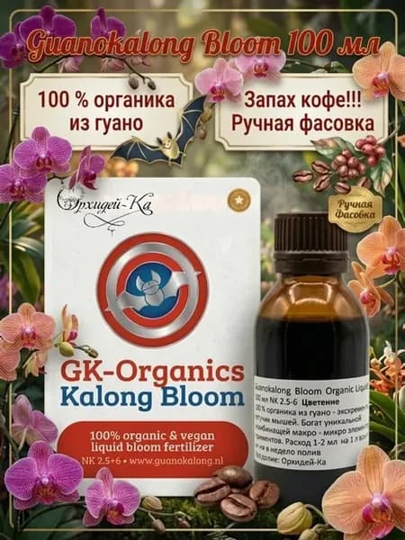 Кalong Bloom 100 мл удобрение для цветения (ручная фасовка)