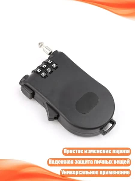 Скользящий тросовый замок с кодом, Черный