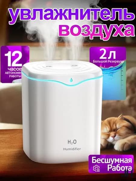 Увлажнитель воздуха ZJHw3-2370-bai-1pc