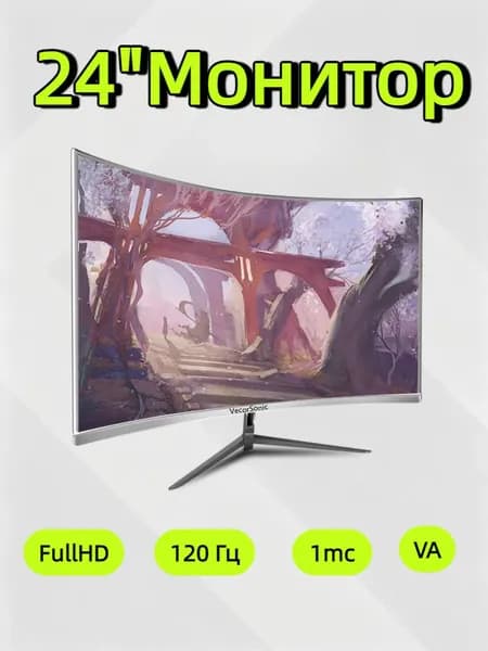 VecorSonic 24" Монитор разрешение 1920*1080,частота обновления 120 Гц,Безрамочный изогнутый экран (3C24 1K 120HZ QB-IW6), VA, 1920x1080 Full HD, 120 Гц, Изогнутый экран, белый