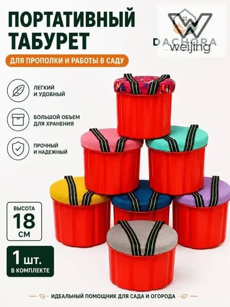 Садовый стул, ABS пластик, 25х19х18 см, 1 шт