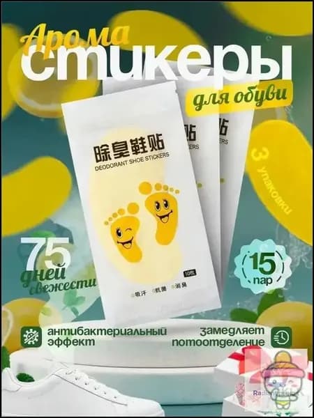 Средство для ухода за обувью Дезодорант