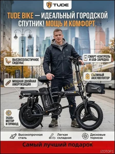 Электровелосипед 2025, 350 Вт