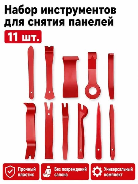 Набор автомобильных монтажных лопаток из 11 предметов: лопатки, скребок, отвертки и плоскогубцы красный пластик