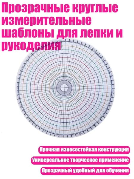 Прозрачные круглые измерительные шаблоны для лепки и рукоделия, - Раскрашивание круглых открыток