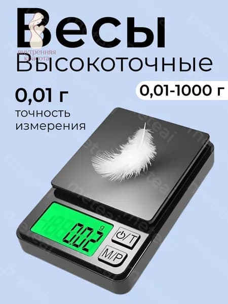 Мини электронные весы 1000 г 0.01 г для ювелирных изделий